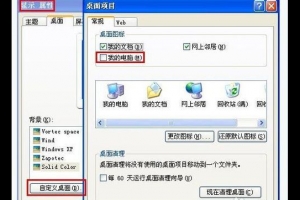我的電腦圖標(biāo)不見(jiàn)了怎么恢復(fù)？我的電腦圖標(biāo)不見(jiàn)了的恢復(fù)方法