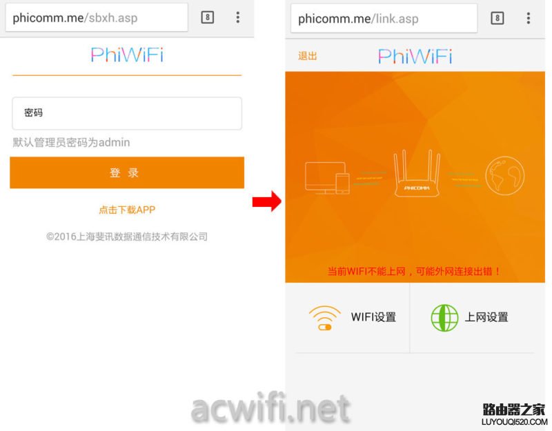 怎么用手機設置斐訊路由器(圖文教程)