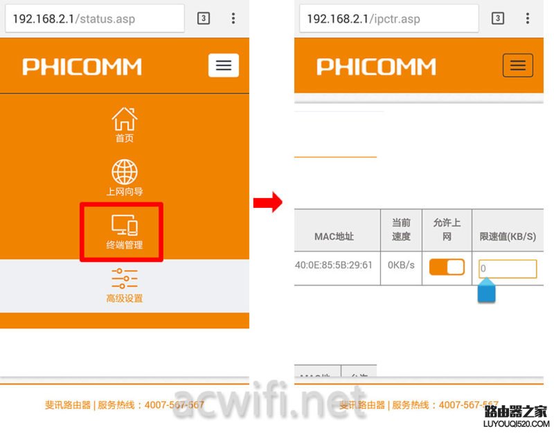 怎么用手機設置斐訊路由器(圖文教程)