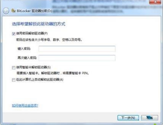 Win7電腦驅(qū)動器怎么加密？Win7系統(tǒng)給驅(qū)動器加密的方法和詳細步驟