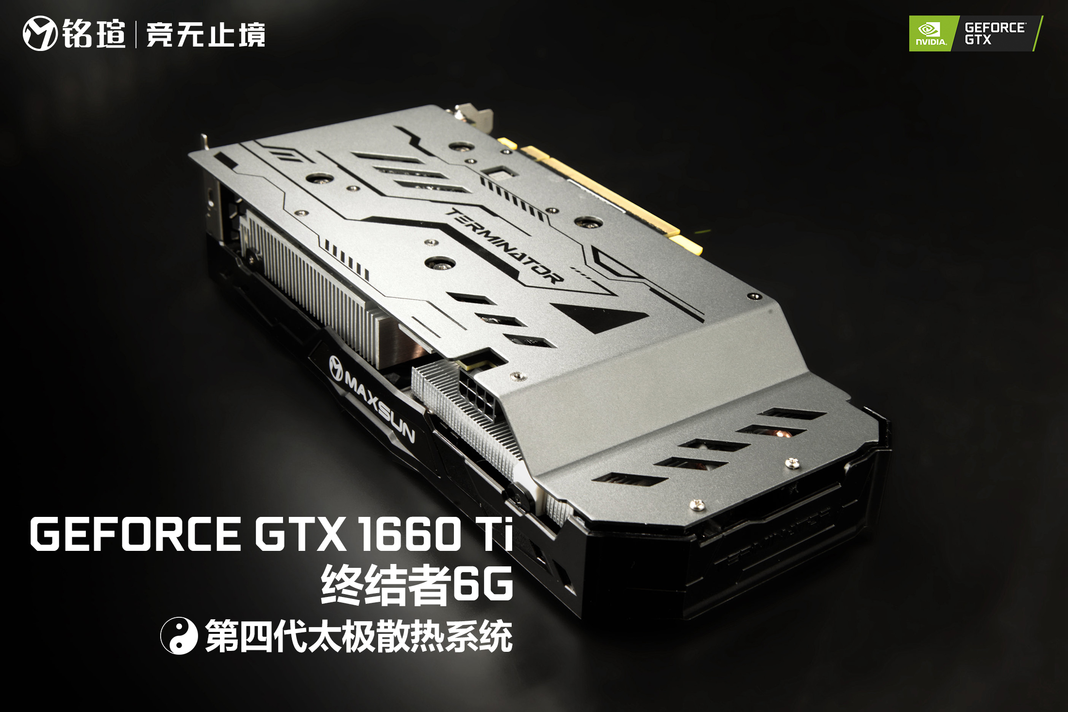 銘瑄GTX1660Ti終結(jié)者性能測試：一款沒有短板的顯卡