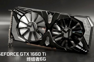 GTX1660Ti評(píng)測(cè)！與GTX1070和GTX1060 6G顯卡性能測(cè)試對(duì)比