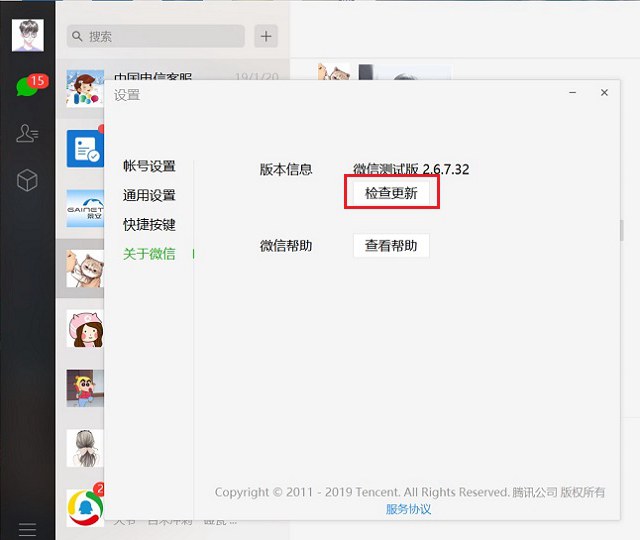微信電腦版怎么升級(jí)？無(wú)需備份 微信PC版在線升級(jí)方法