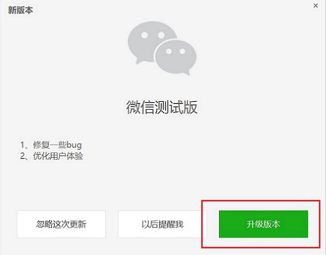 微信電腦版怎么升級(jí)？無(wú)需備份 微信PC版在線升級(jí)方法