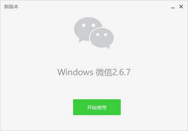 微信電腦版怎么升級(jí)？無(wú)需備份 微信PC版在線升級(jí)方法