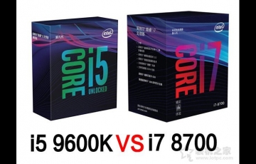 intel處理器i7-8700和i5-9600k區(qū)別對比評測：i5 9600k和i7 8700哪個好？