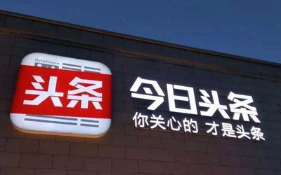 網(wǎng)頁(yè)版“頭條搜索”悄然上線，今日頭條想成為國(guó)內(nèi)知名搜索引擎