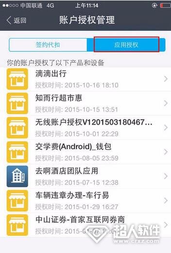 支付寶怎么刪除已授權(quán)應(yīng)用？支付寶刪除已授權(quán)應(yīng)用的方法