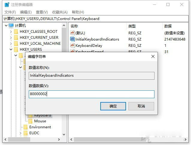 Win10開機默認(rèn)關(guān)閉數(shù)字小鍵盤NumLock解決方法（默認(rèn)開啟小鍵盤）
