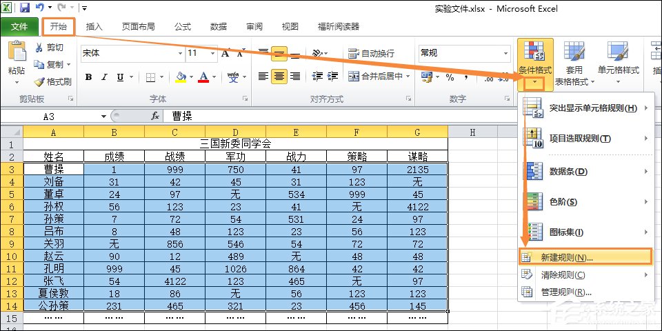 表格如何隔行填充顏色?Excel表格底色隔行填充方法