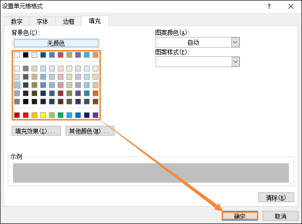 表格如何隔行填充顏色?Excel表格底色隔行填充方法