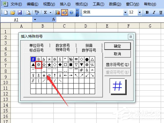 Excel表格如何輸入同心圓?