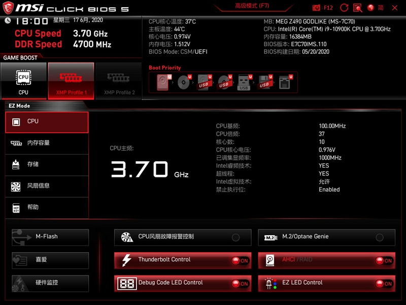 來自4600MHz C19的感動！微星MEG Z490 GODLIKE主板評測