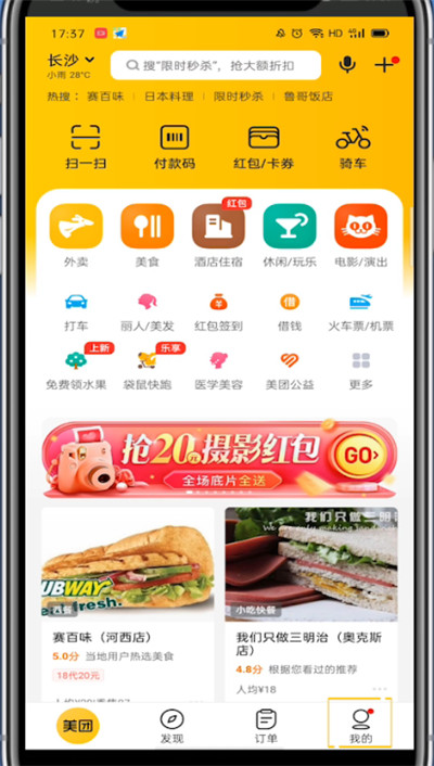 美團外賣怎么取消極速支付?