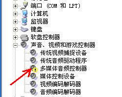聲卡驅動不正常,顯示有感嘆號